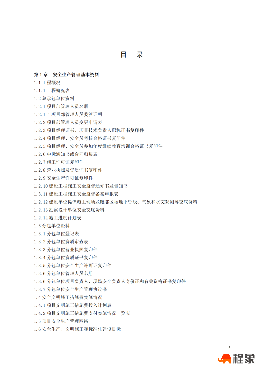刚刚，省厅发布《江苏省建筑施工安全管理实用手册（2023版）》，即日起正式施行！(图6)