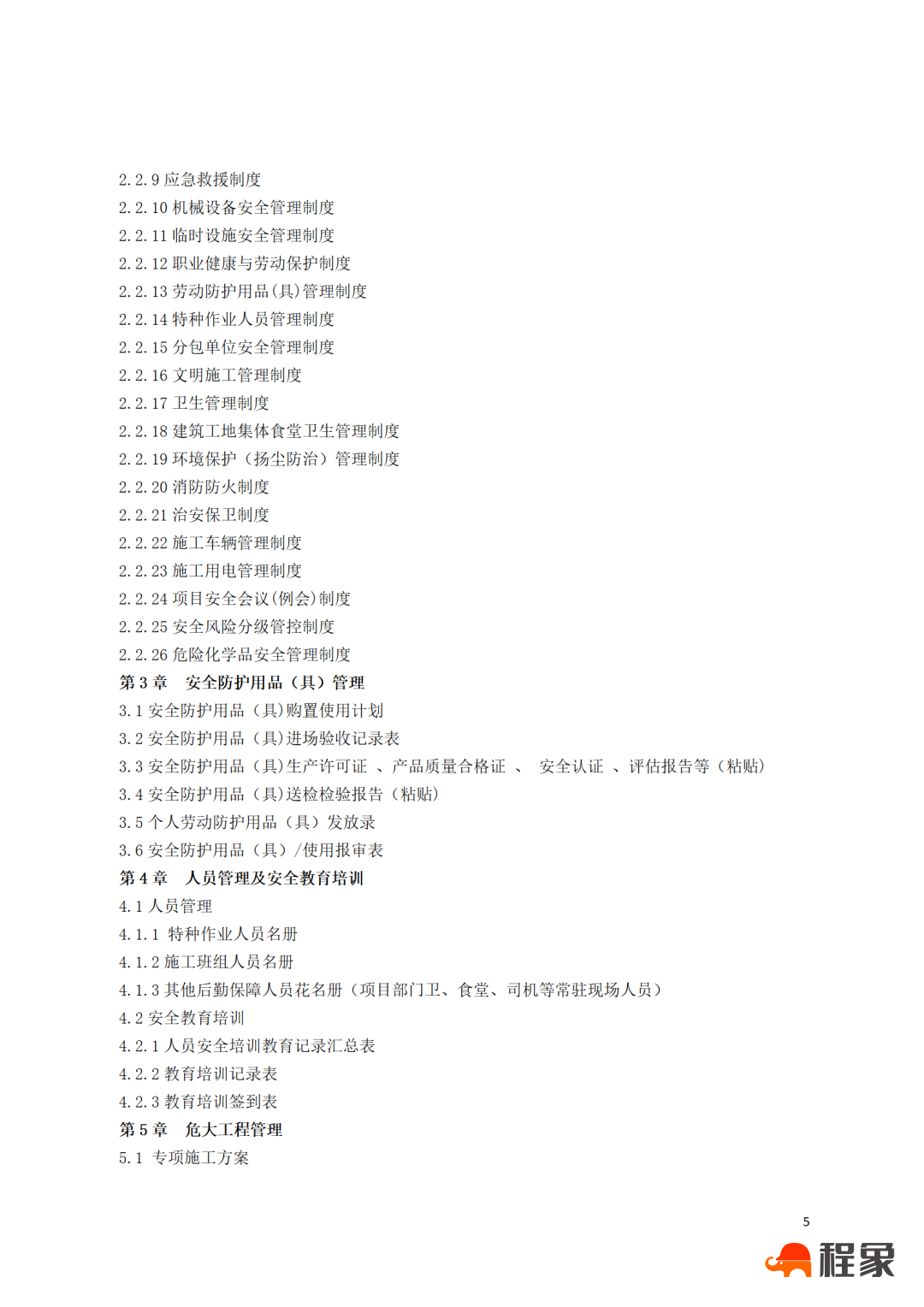 刚刚，省厅发布《江苏省建筑施工安全管理实用手册（2023版）》，即日起正式施行！(图8)